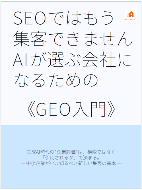 【農業向け】AIが選ぶ会社になるための＜GEO入門＞