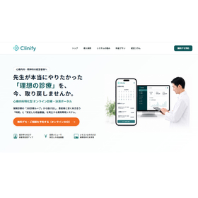 心療内科特化型 オンライン診療・決済ポータル　Clinify
