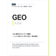 【資料進呈】AIが選ぶ会社になるための＜GEO実践編＞1.png