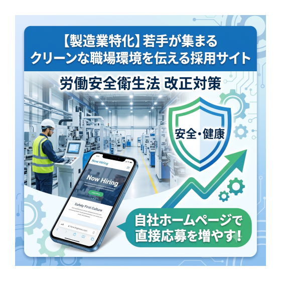 roudo-anzen.png