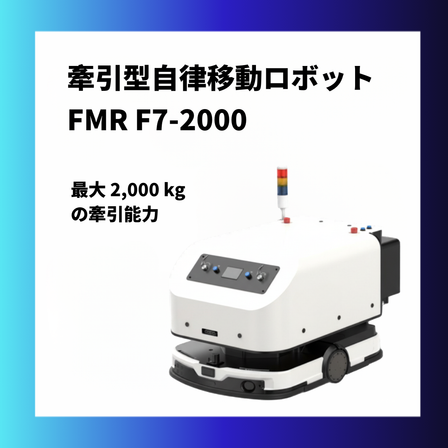 最大 ２,000 kg の牽引能力.png