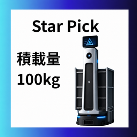 ピッキングに特化！次世代のAMR自律搬送ロボットStarPick