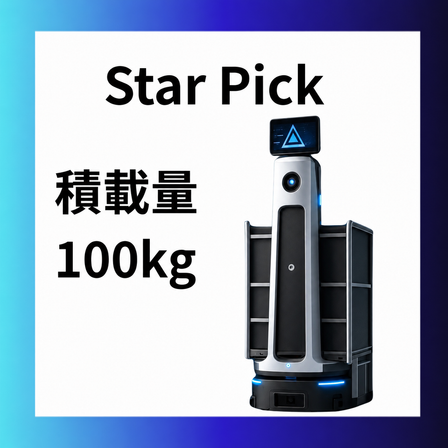 starPick_加工画像_Rev.1.png
