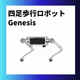 genesis_加工画像_HP用1.png