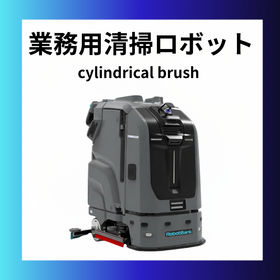 清掃ロボットPrimeClean　ローラーブラシ搭載版