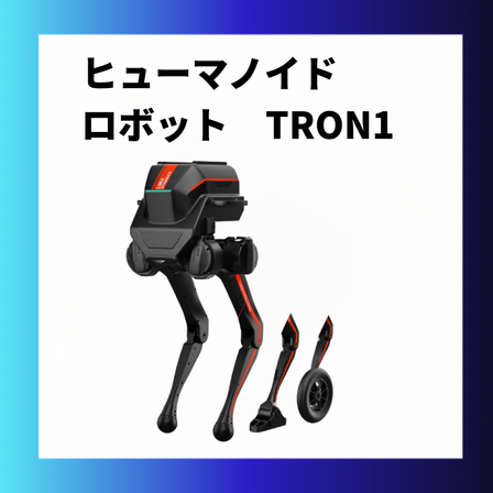 TRON１正方形图.png