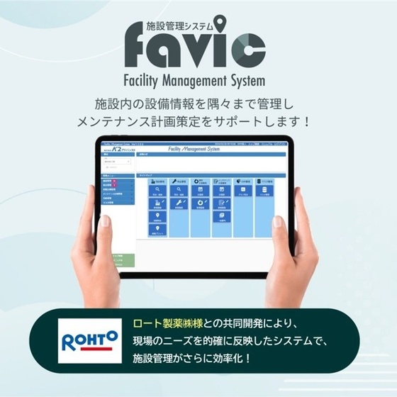favic機能紹介1.jpg