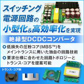 Miniaturizing the power supply board to 2/3! New circuit technology for improving efficiency with general-purpose Si.