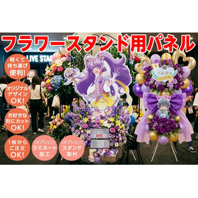 Flower stand panel (Flora stand panel)