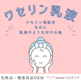 ＜ボディにもフェイスにも！ワセリン高配合＞ワセリン乳液