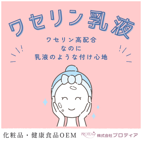 【イプロス】ワセリン乳液.png