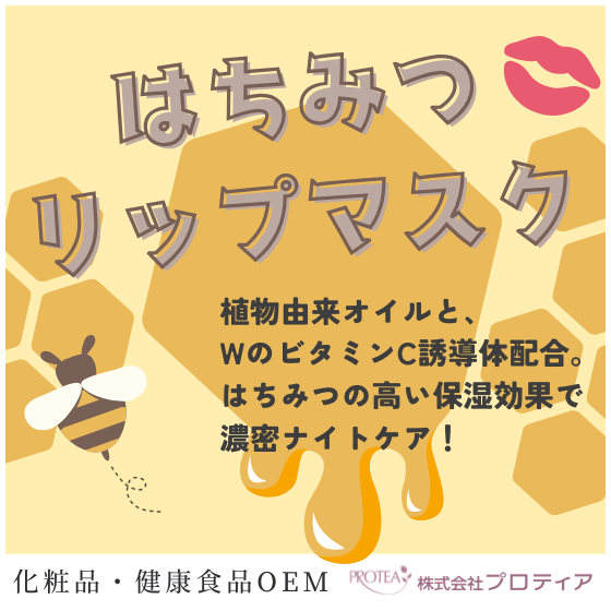 【イプロス】はちみつリップマスク.png