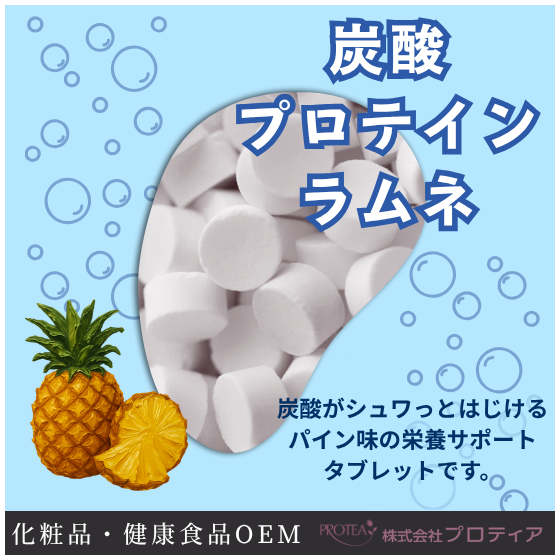 【イプロス】炭酸プロテインラムネ.png