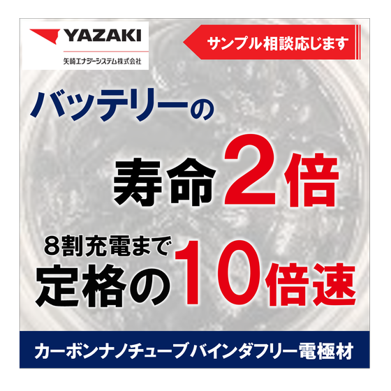 02_トップサムネイル画像_20251219_メルマガ_【CNTバインダフリー電極材料】寿命2 倍、急速充電・放電実現1205.png