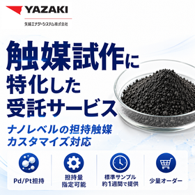 Nano-uniformly dispersed alumina-supported catalyst (Pd·Pt) | Yazaki's in-house catalyst technology