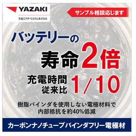 バインダフリーのCNT電極材料で電池の寿命2倍、急速充放電実現