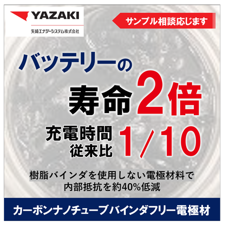 02_トップサムネイル画像_20251219_メルマガ_【CNTバインダフリー電極材料】寿命2 倍、急速充電・放電実現.png