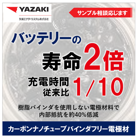 02_トップサムネイル画像_20251219_メルマガ_【CNTバインダフリー電極材料】寿命2 倍、急速充電・放電実現.png