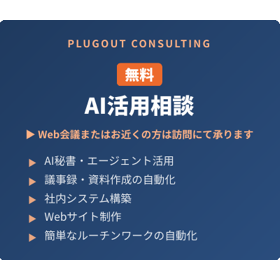 AI活用無料相談