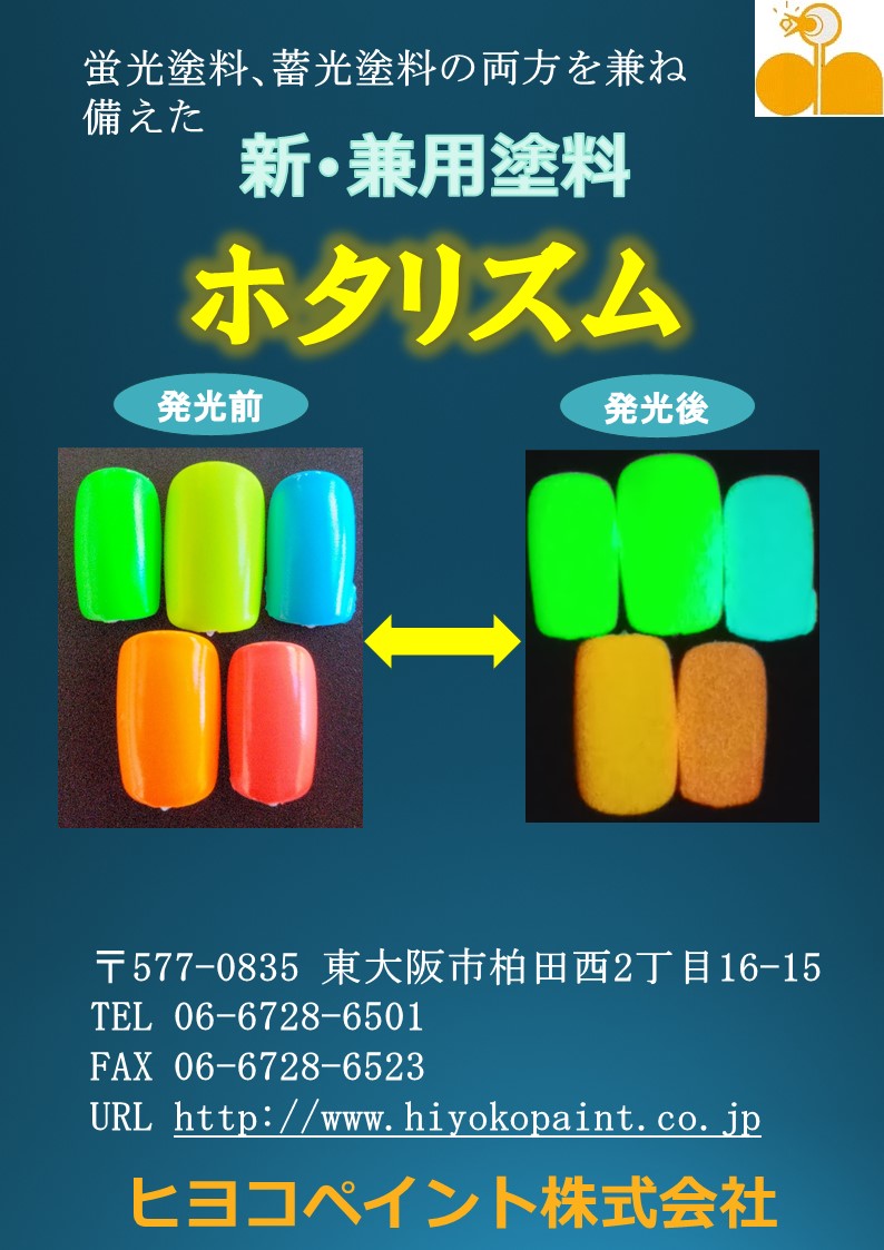 【製造業向け】ホタリズム