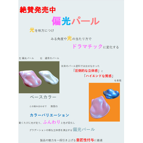 偏光パール