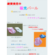 偏光パール.jpg
