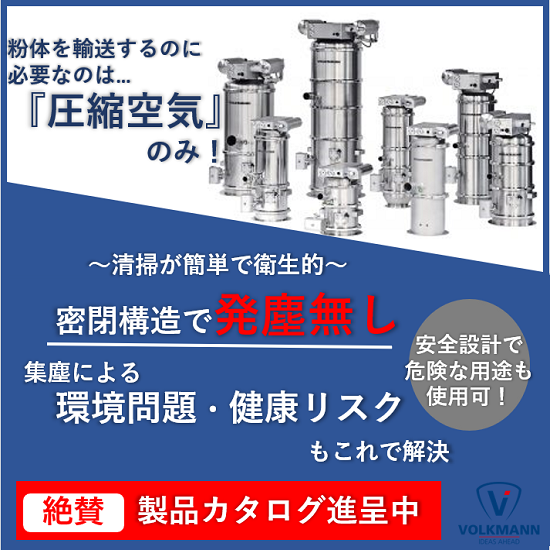 【化学業界向け】バキュームコンベア