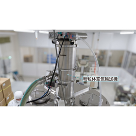 【実績:抹茶】バキュームコンベア(空気輸送機)＆エアレーション