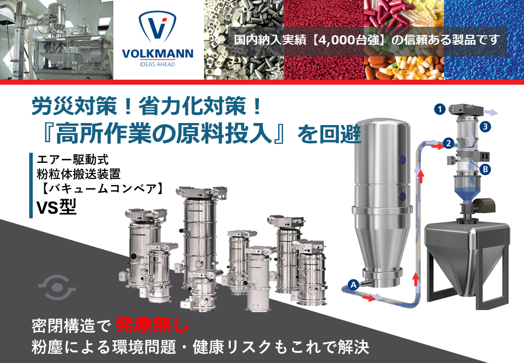 【化学業界向け】空気輸送機（バキュームコンベア）