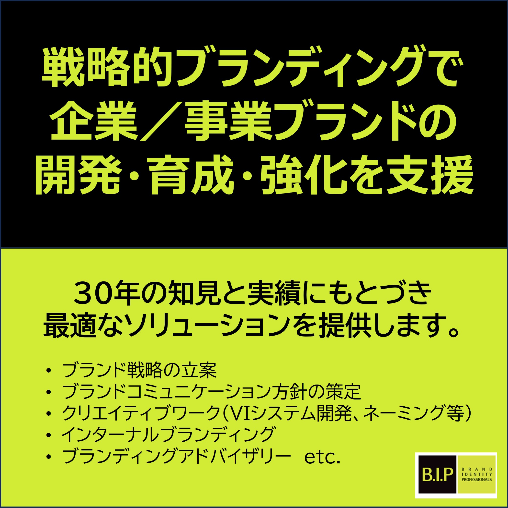 ブランド視点で企業力・事業力の強化を支援 ※解説資料を無料進呈
