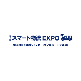 「第5回 スマート物流EXPO」 出展のお知らせ