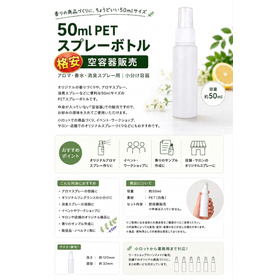 格安・スプレーボトル販売 空容器｜アロマ・香水・消臭スプレー