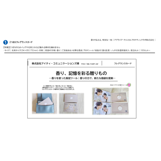 2026年1月フレグランスカード基本提案書_page-0001.jpg