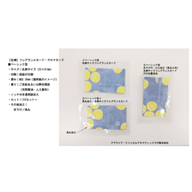 2つのタイプで名刺サイズ香りのカード制作が人気です 製品画像