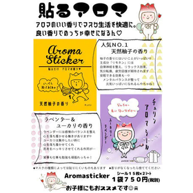 【OEM・SP例】GOTOトラベルアロマシール