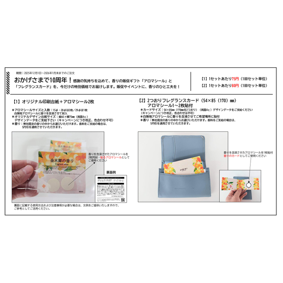 おかげさまで10周年記念アロマシール販促キャンペーン結合_page-0001.jpg