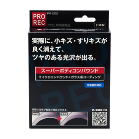  ＰＲＯＲＥＣ　スーパーボディコンパウンド 『PR-002』