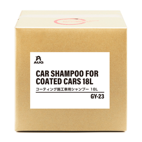  コーティング施工車用シャンプー　１８Ｌ 『GY-23』