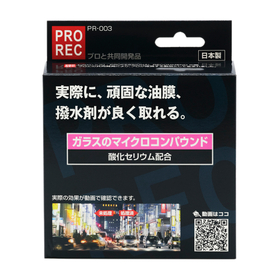ＰＲＯＲＥＣ　ガラスのマイクロコンパウンド 『PR-003』