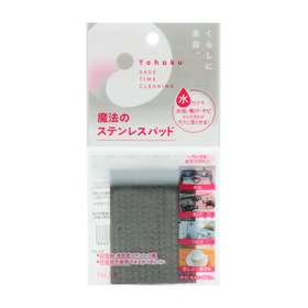 魔法のステンレスパッド『YU-01』