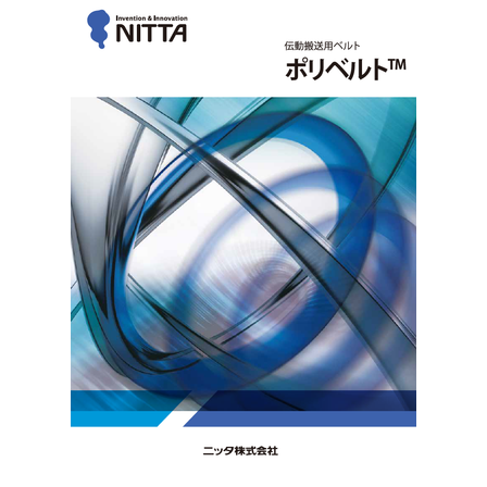 ?ポリベルト 表紙.png