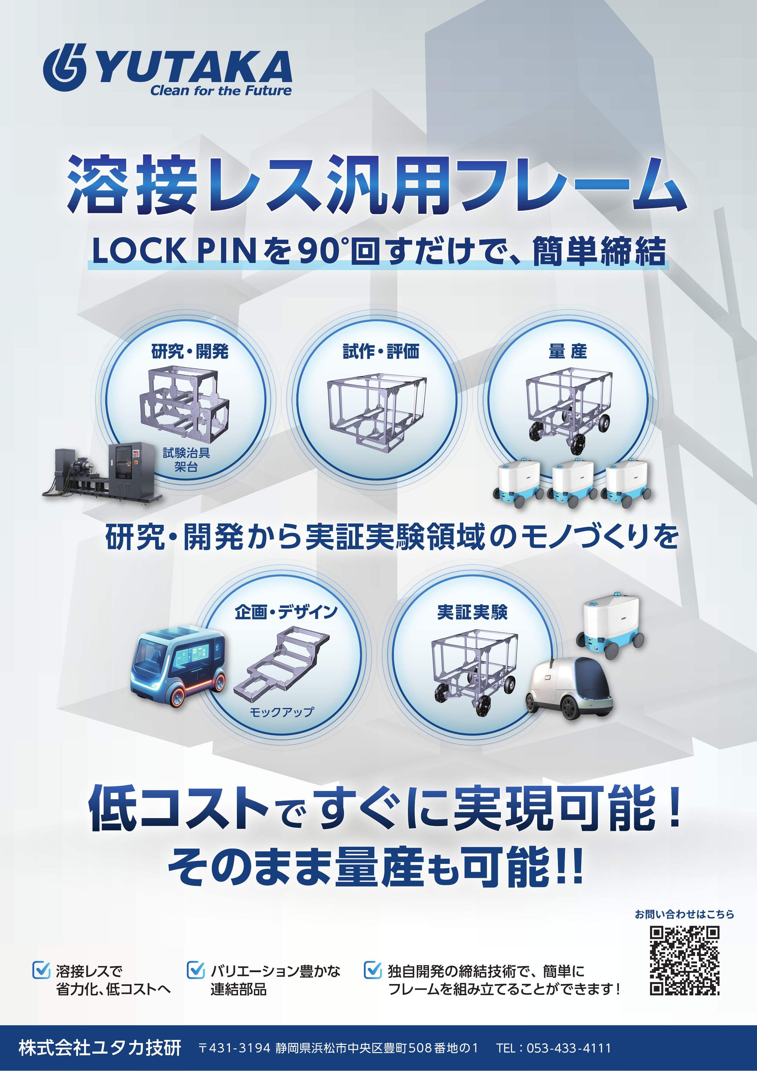 【試験装置向け】高剛性スチールフレーム