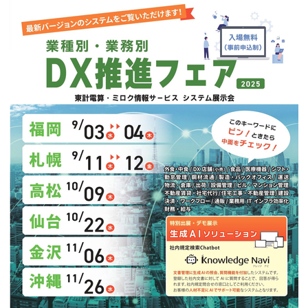 DX推進フェア2025秋_DM（メール送付用）20250516_page-00011.jpg