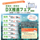 DX推進フェア2025秋_DM（メール送付用）20250516_page-00011.jpg