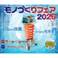 モノづくりフェア2026 出展製品カタログ｜ミカサ商事