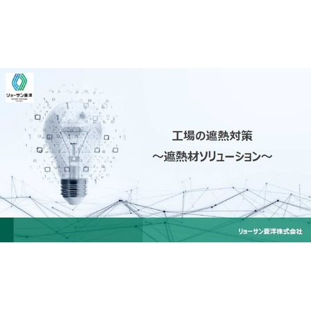 工場の遮熱対策1.jpg