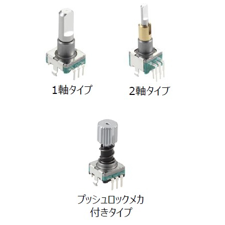 金属軸エンコーダ『EC11シリーズ』1.jpg