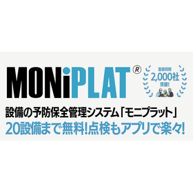 手書きの点検帳票や報告書作成の負担を解消！スマホで設備点検