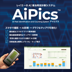 【製薬工場向け】AiPicsによる害虫管理の効率化