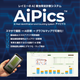 Aipicsイプロス用画像.png